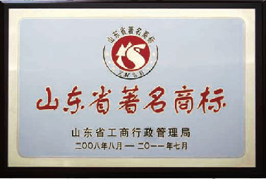 山東省著名商標