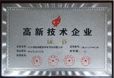 高新技術企業