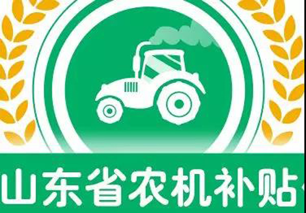 重要通告！！！針對廣大養殖用戶--農機補貼小常識